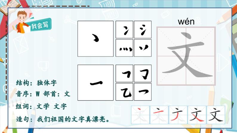 部编版小学语文一年级下册14.文具的家 课件+教案07