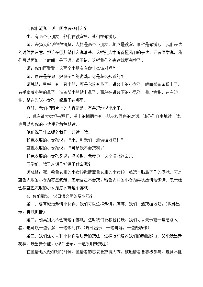 部编版小学语文一年级下册第七单元 口语交际:一起做游戏课件+教案02