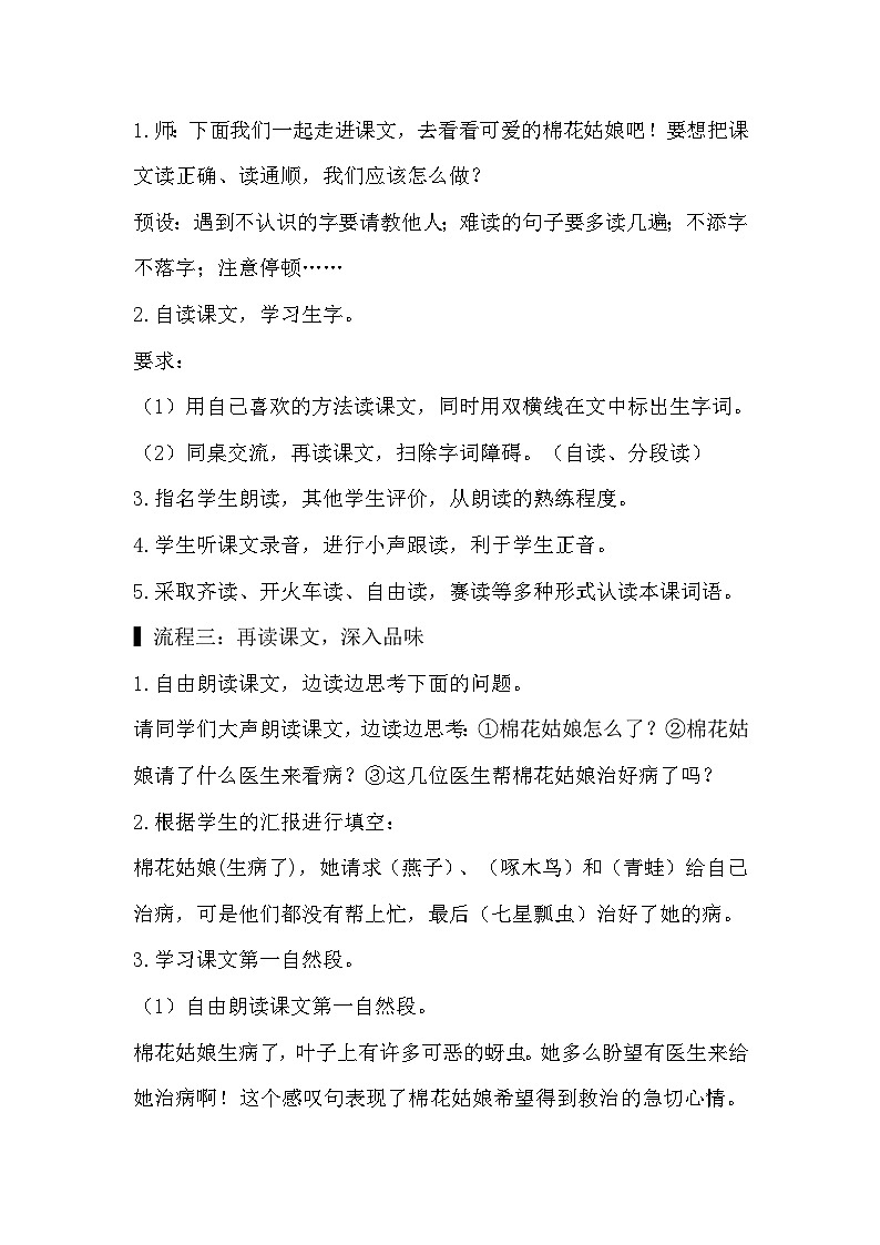 部编版小学语文一年级下册18.棉花姑娘 课件+教案03