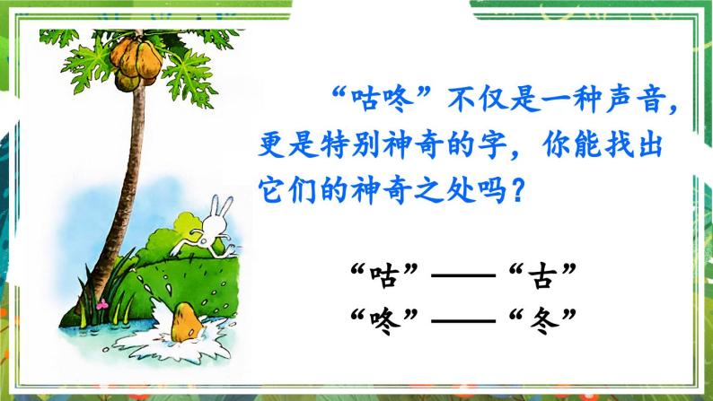 部编版小学语文一年级下册19.咕咚 课件+教案05