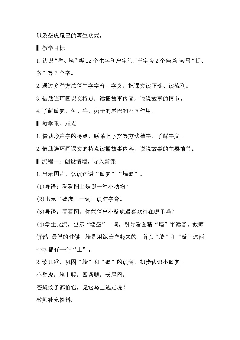 人教版小学语文一年级下册20 小壁虎借尾巴 教案第2页