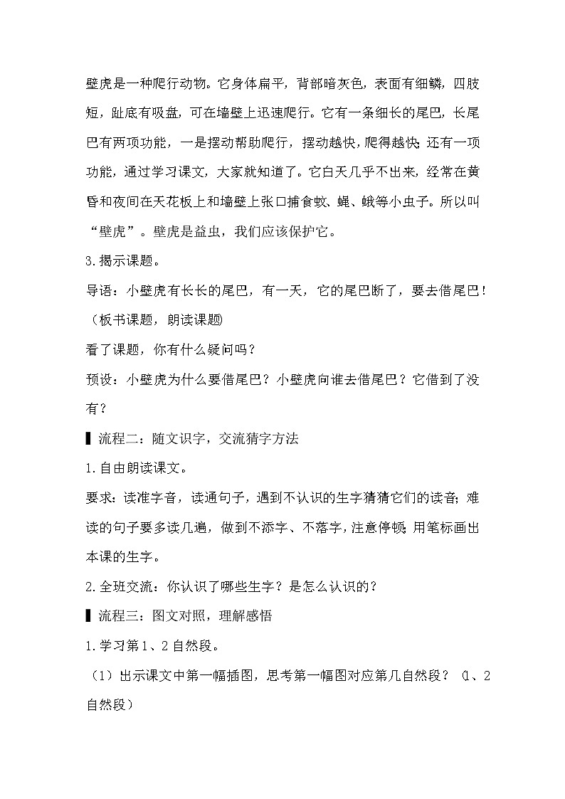 人教版小学语文一年级下册20 小壁虎借尾巴 教案第3页