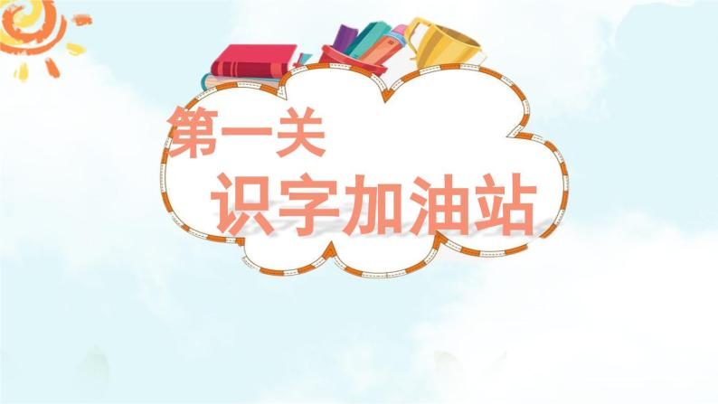 部编版小学语文一年级下册第八单元 语文园地八课件+教案02