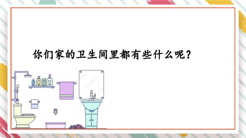 部编版小学语文一年级下册第八单元 语文园地八课件+教案05