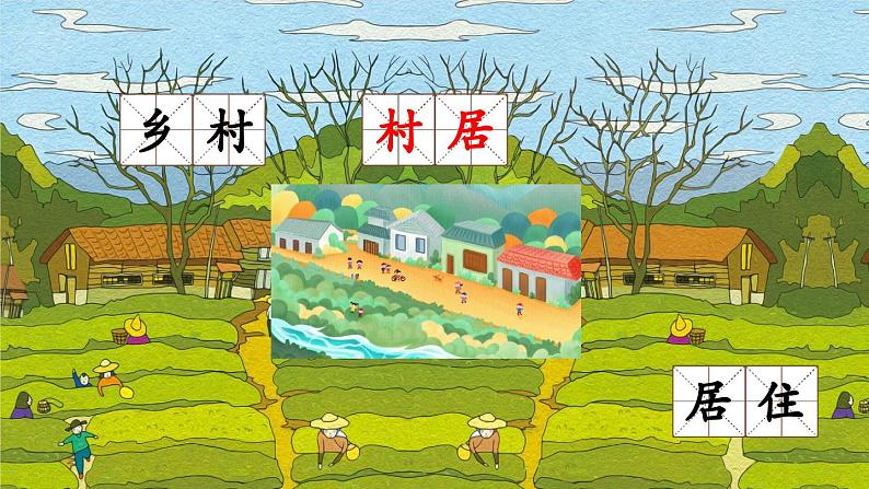 部编版小学语文二年级下册1.古诗二首 课件+教案05