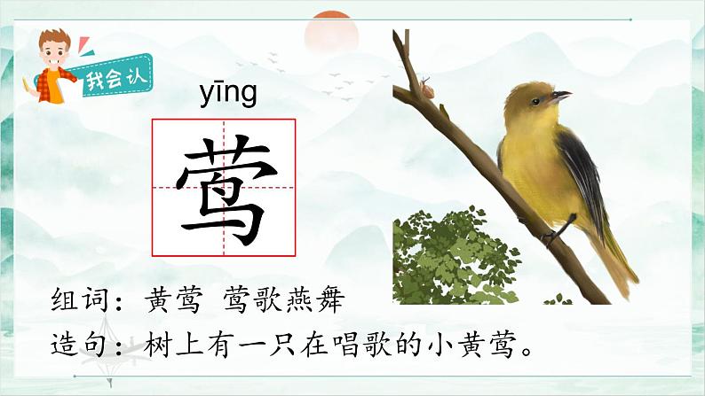 部编版小学语文二年级下册1.古诗二首 课件+教案07