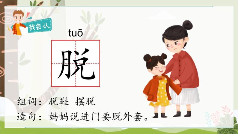 部编版小学语文二年级下册2.找春天 课件+教案08