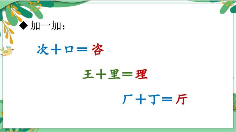 部编版小学语文二年级下册第一单语文园地一· 课件+教案04