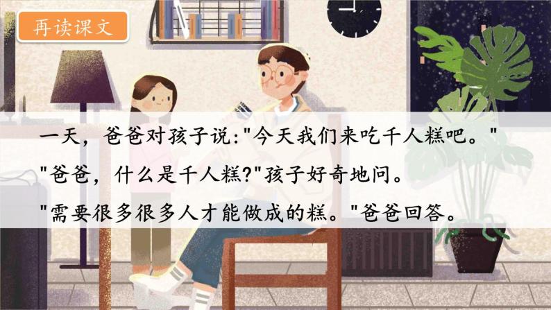 部编版小学语文二年级下册6.千人糕 课件+教案06