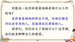 部编版小学语文二年级下册第三单元 口语交际 课件+教案