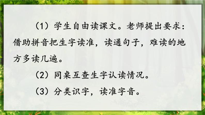 部编版小学语文二年级下册23.祖先的摇篮 课件08