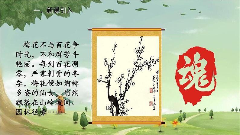 统编版语文五年级下册 4 梅花魂课件第2页