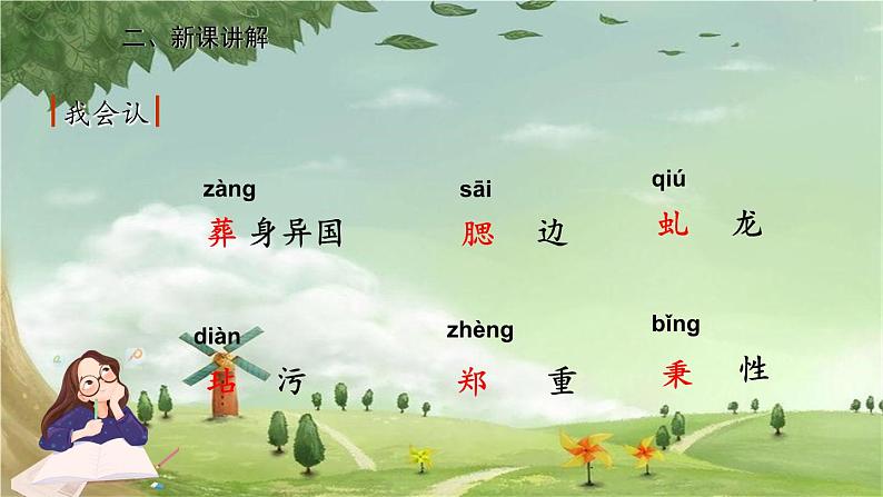 统编版语文五年级下册 4 梅花魂课件第4页
