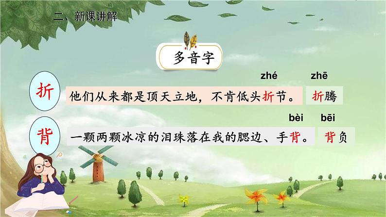 统编版语文五年级下册 4 梅花魂课件第6页