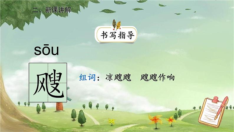 统编版语文五年级下册 4 梅花魂课件第8页