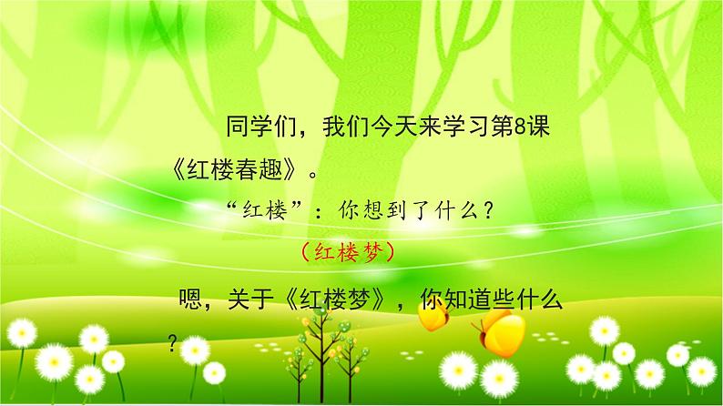 统编版语文五年级下册 8* 《红楼春趣》课件02