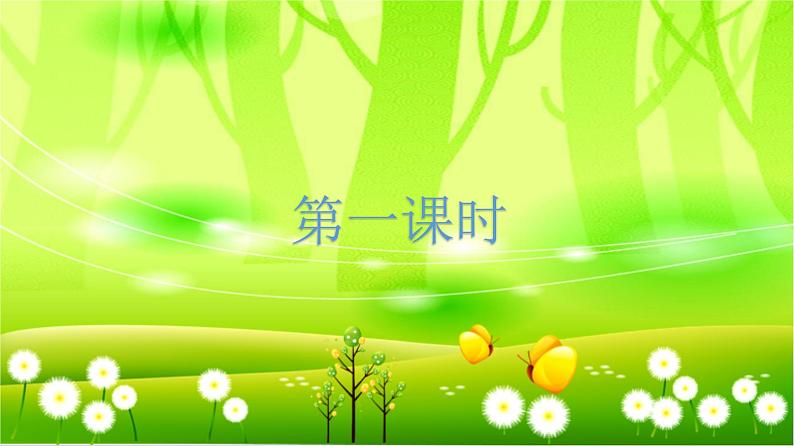统编版语文五年级下册 第3单元 我爱你,汉字课件02
