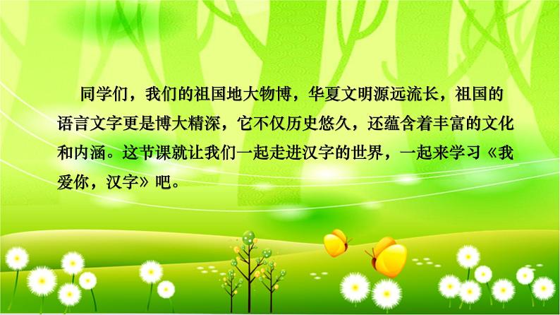 统编版语文五年级下册 第3单元 我爱你,汉字课件03