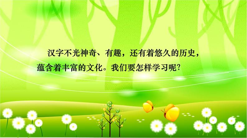 统编版语文五年级下册 第3单元 我爱你,汉字课件05