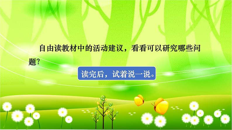 统编版语文五年级下册 第3单元 我爱你,汉字课件06