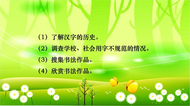 统编版语文五年级下册 第3单元 我爱你,汉字课件07
