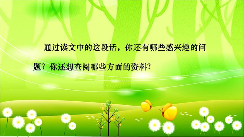 统编版语文五年级下册 第3单元 我爱你,汉字课件08