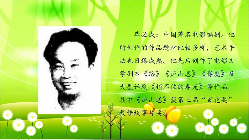 统编版语文五年级下册 11.军神课件04