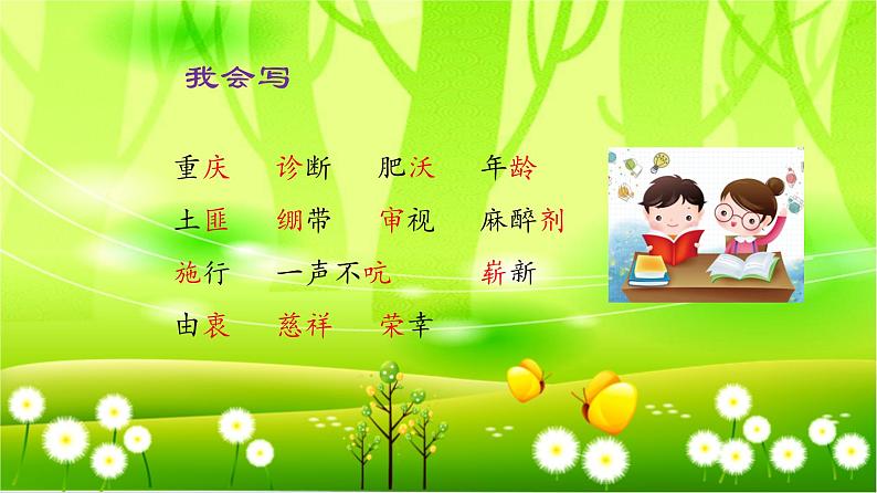 统编版语文五年级下册 11.军神课件07