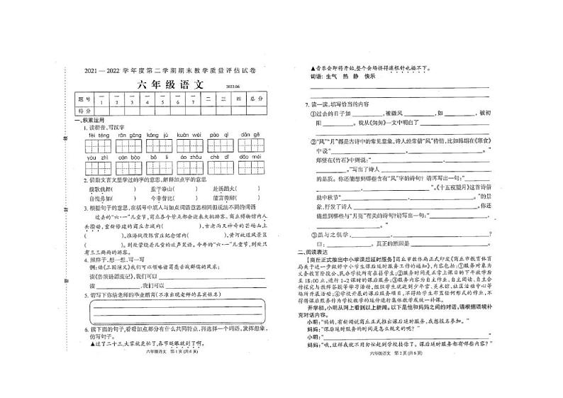 河南省商丘市虞城县2021-2022学年六年级下学期期末语文试题01