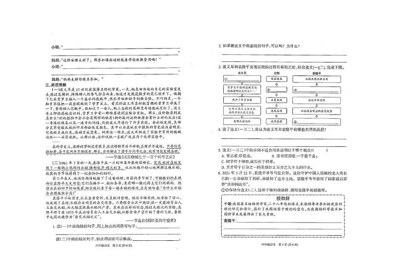 河南省商丘市虞城县2021-2022学年六年级下学期期末语文试题02
