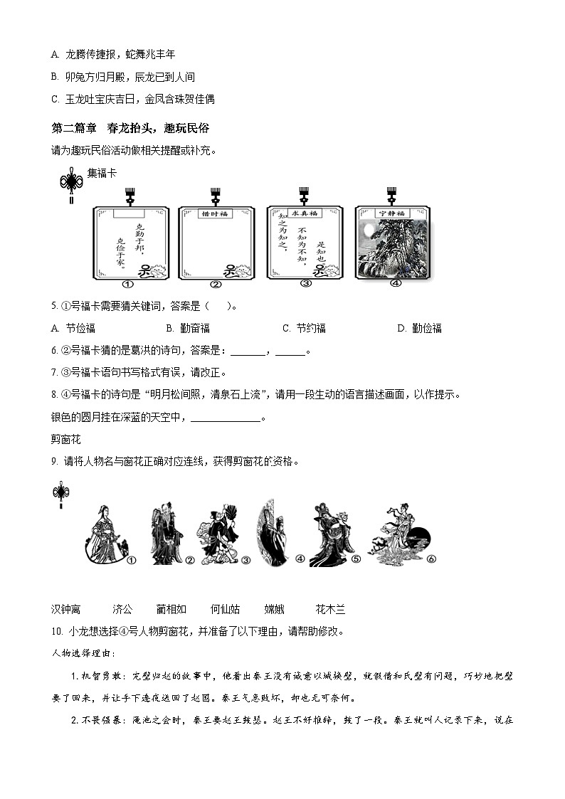 精品解析:2023-2024学年安徽省黄山市部编版五年级上册期末考试语文试卷(原卷版)第2页
