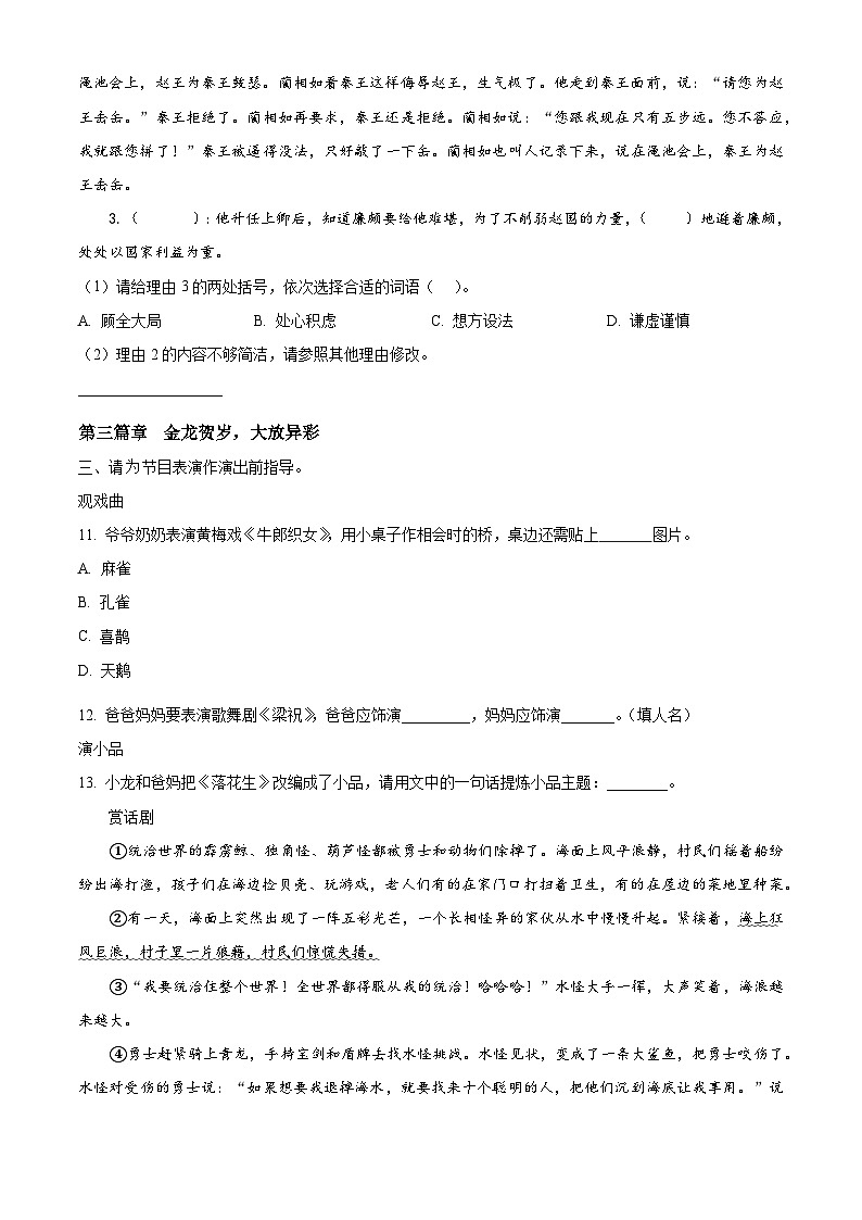 精品解析:2023-2024学年安徽省黄山市部编版五年级上册期末考试语文试卷(原卷版)第3页