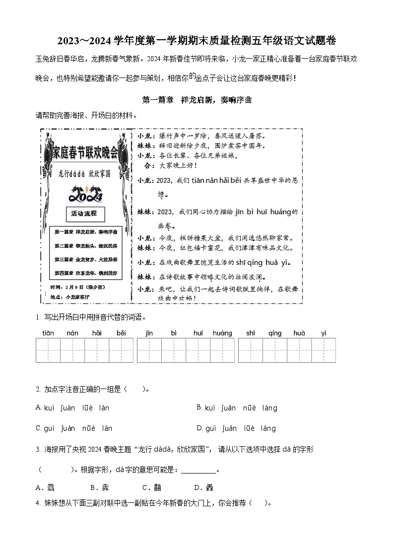 精品解析:2023-2024学年安徽省黄山市部编版五年级上册期末考试语文试卷(解析版)第1页