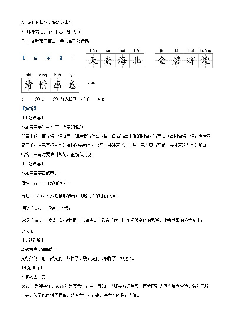 精品解析:2023-2024学年安徽省黄山市部编版五年级上册期末考试语文试卷(解析版)第2页