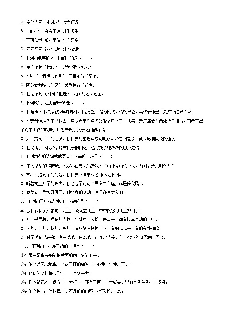 2023-2024学年江苏省无锡市江阴市部编版五年级上册期末考试语文试卷(原卷版+解析版)02