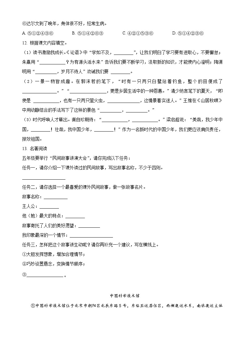 2023-2024学年江苏省无锡市江阴市部编版五年级上册期末考试语文试卷(原卷版+解析版)03