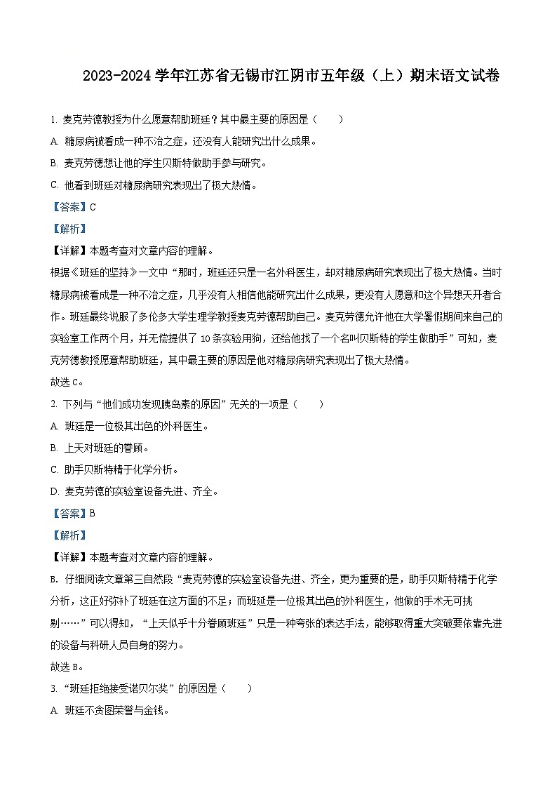 2023-2024学年江苏省无锡市江阴市部编版五年级上册期末考试语文试卷(原卷版+解析版)01