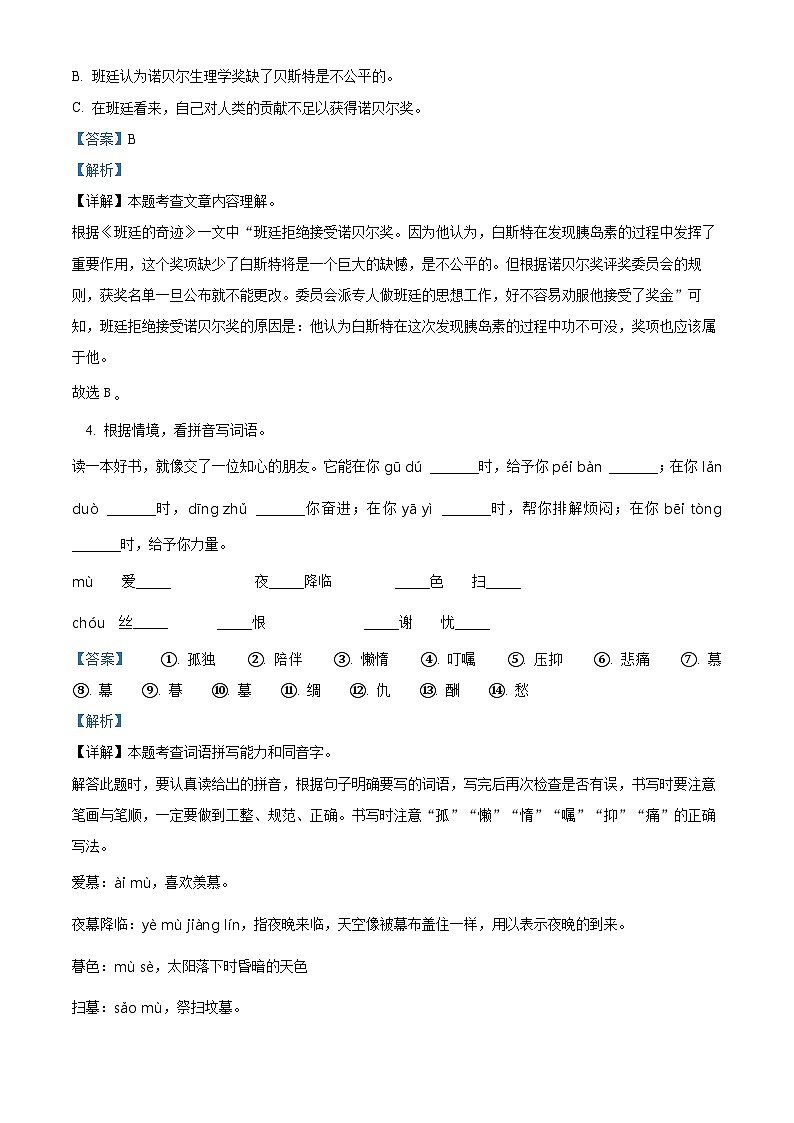 2023-2024学年江苏省无锡市江阴市部编版五年级上册期末考试语文试卷(原卷版+解析版)02