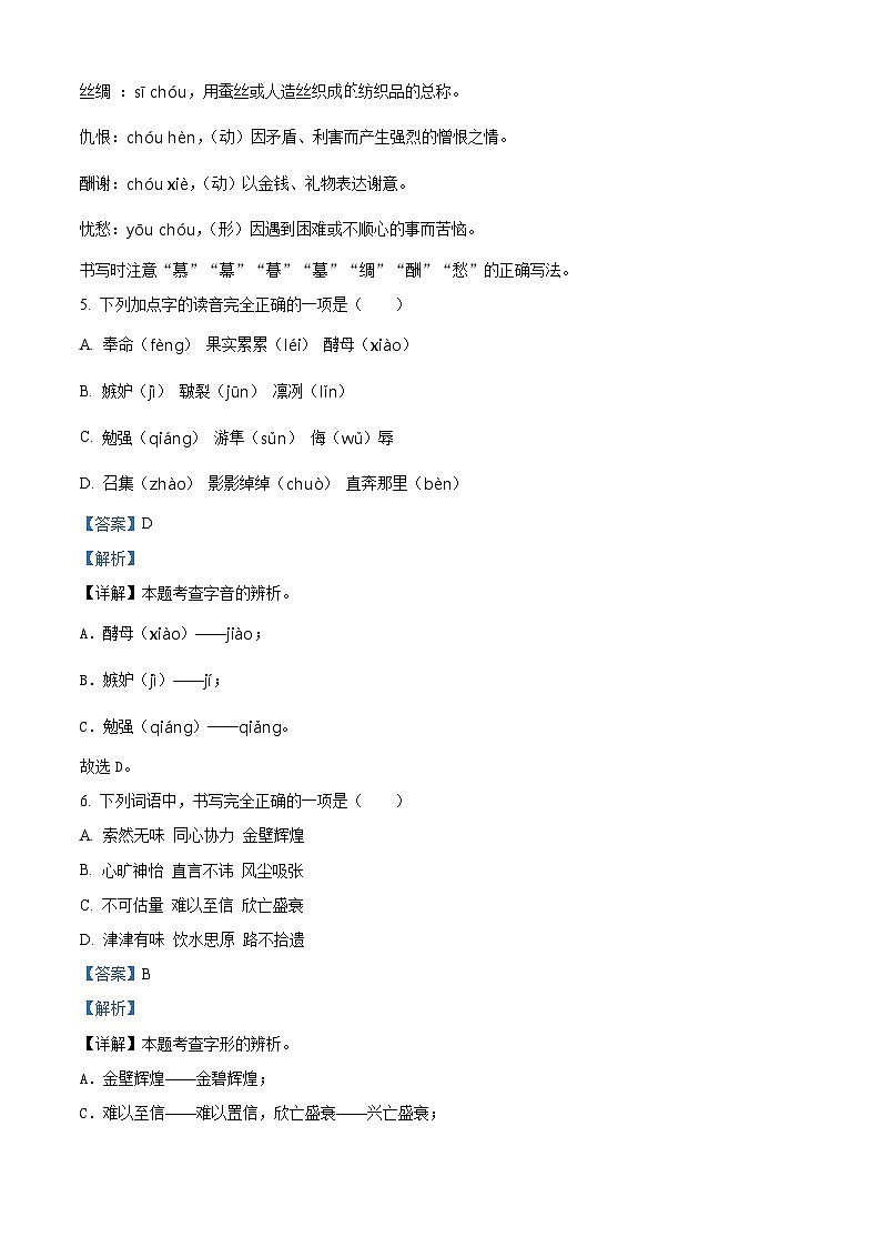 2023-2024学年江苏省无锡市江阴市部编版五年级上册期末考试语文试卷(原卷版+解析版)03
