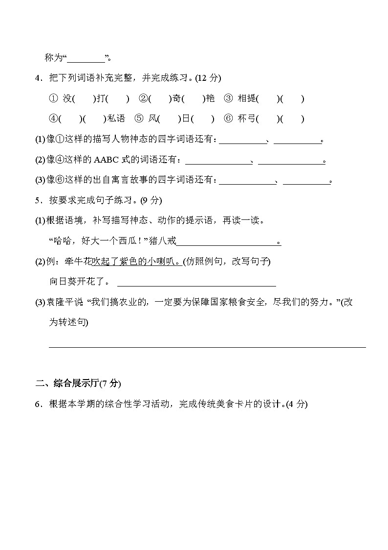 部编语文三年级下册期末综合素质达标试卷第2页
