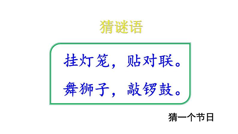 北京的春节PPT课件2第2页