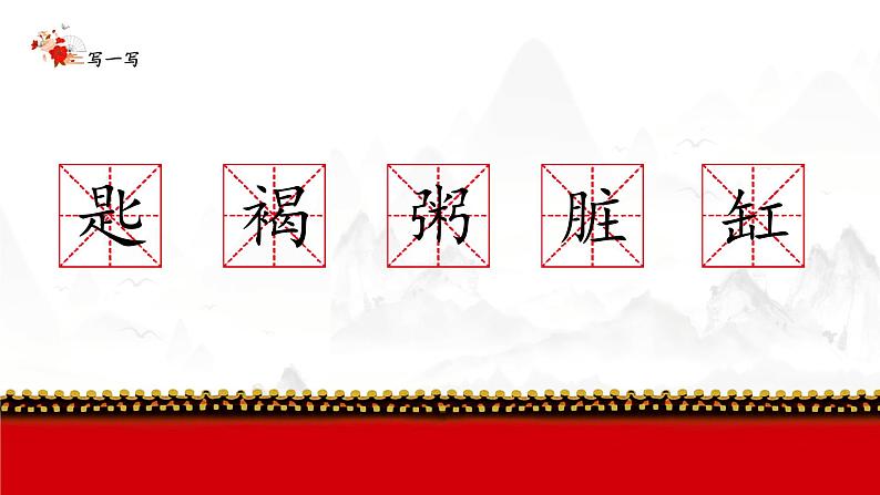 腊八粥PPT课件805
