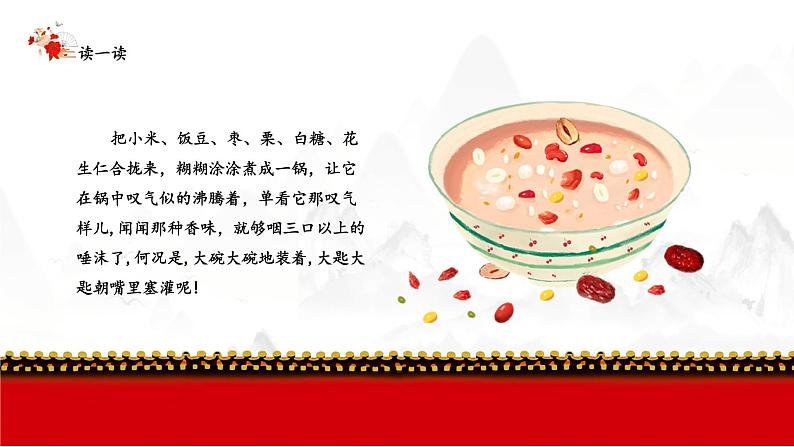 腊八粥PPT课件807
