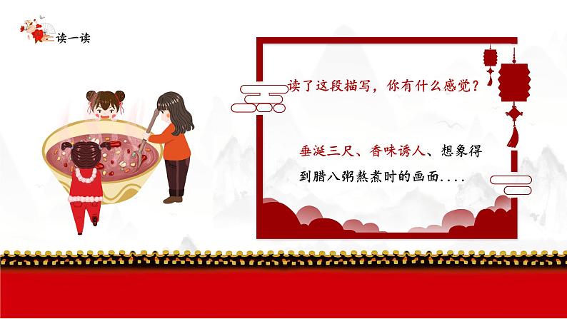 腊八粥PPT课件808