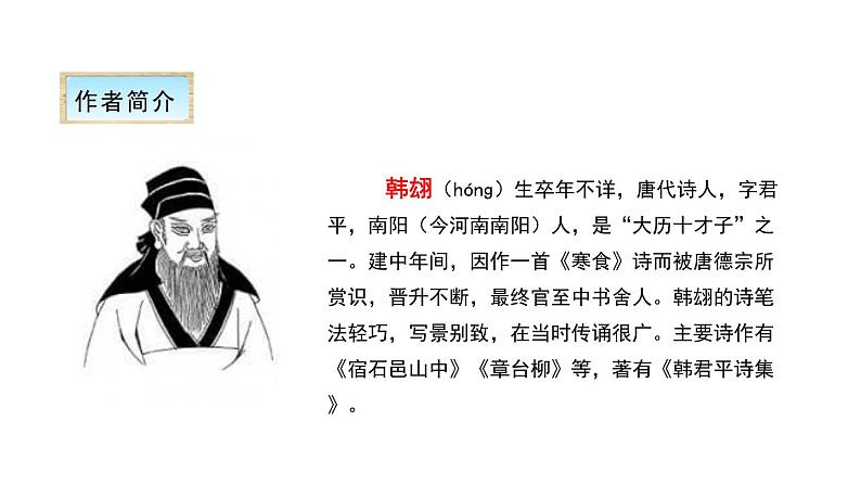 古诗三首PPT课件27第6页