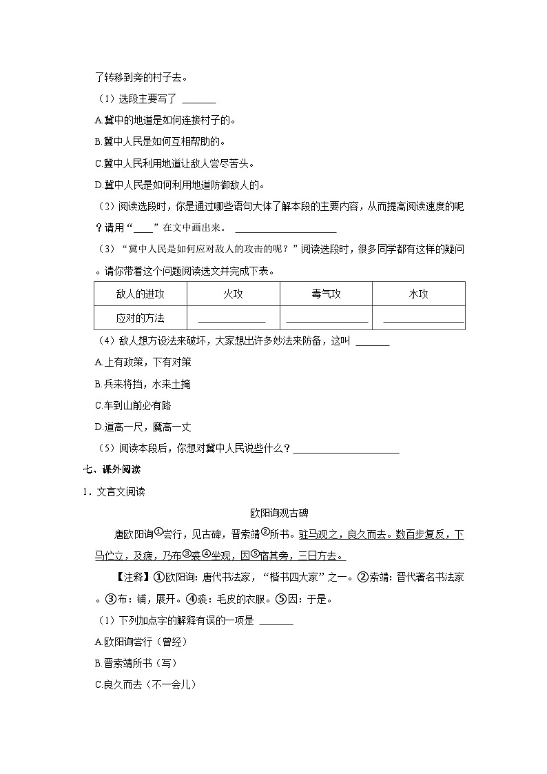 2023-2024学年山东省济南市市中区五年级上学期期末语文试卷(含答案)第3页
