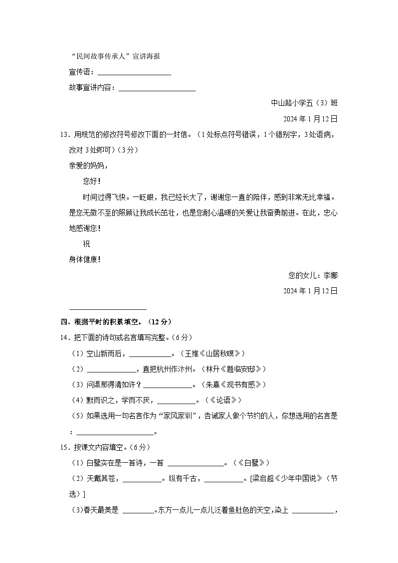 2023-2024学年福建省泉州市石狮市五年级上学期期末语文试卷(含答案)第3页