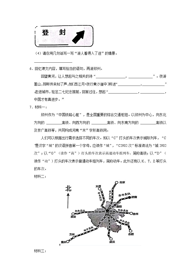2023-2024学年河南省郑州市管城区六年级上学期期末语文试卷(含答案)第2页