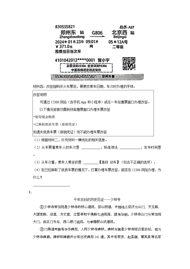 2023-2024学年河南省郑州市管城区六年级上学期期末语文试卷(含答案)第3页