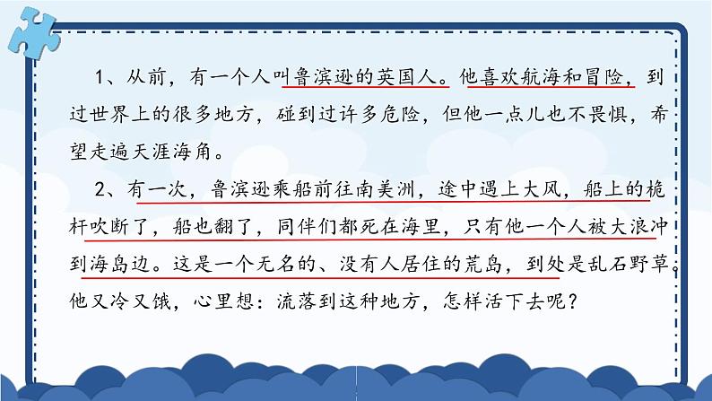 鲁滨逊漂流记PPT课件305